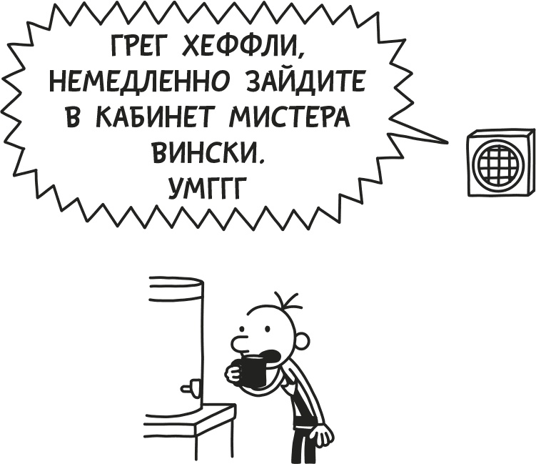 Иллюстрация к книге — Дневник Слабака [i_270.jpg]