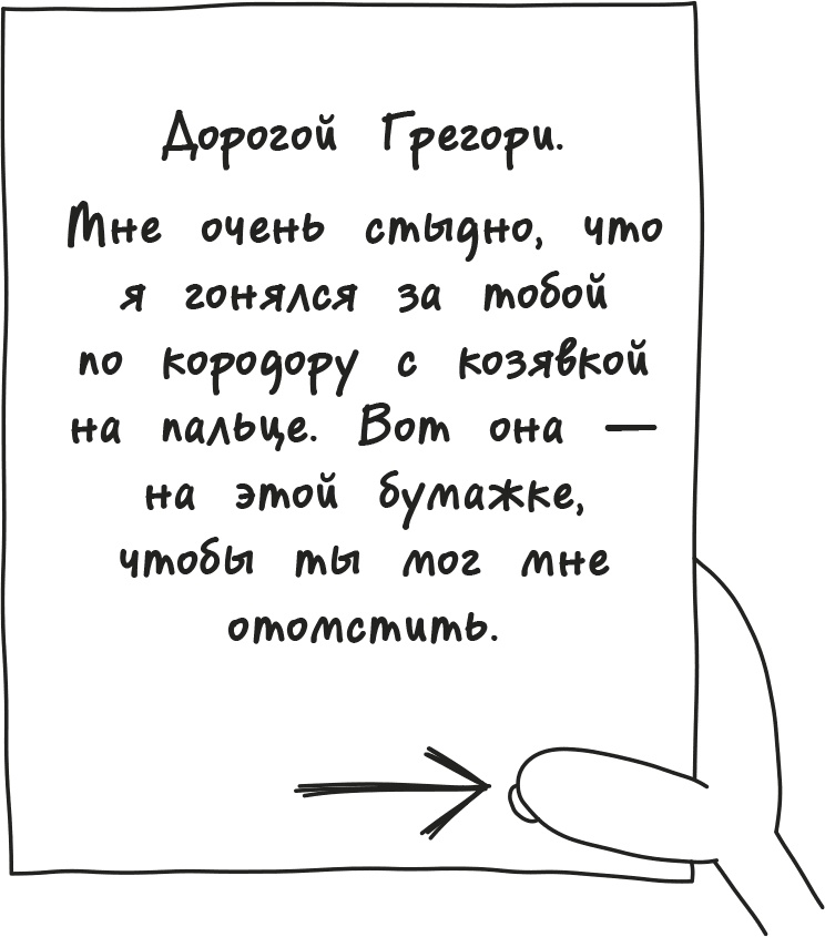 Иллюстрация к книге — Дневник Слабака [i_281.jpg]