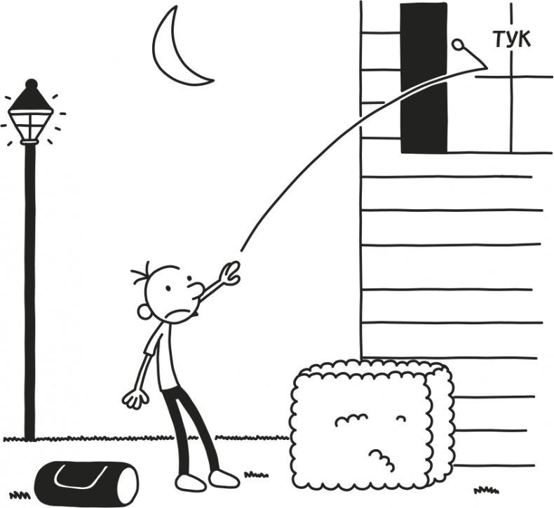 Иллюстрация к книге — Дневник Слабака [i_282.jpg]