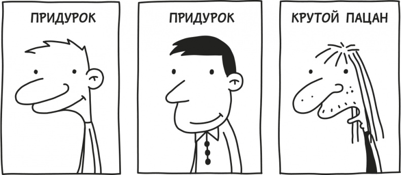 Иллюстрация к книге — Дневник Слабака [i_284.jpg]