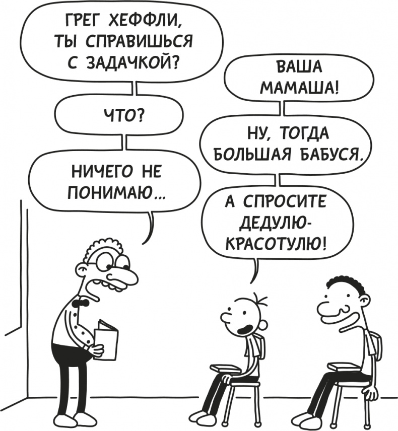 Иллюстрация к книге — Дневник Слабака [i_290.jpg]