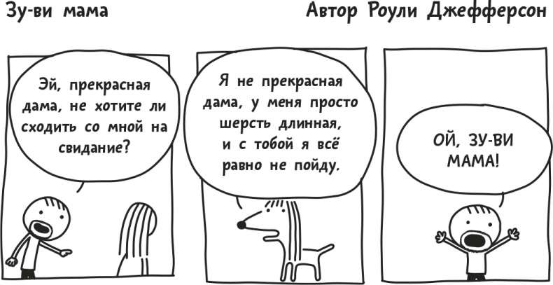 Иллюстрация к книге — Дневник Слабака [i_295.jpg]