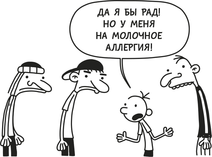 Иллюстрация к книге — Дневник Слабака [i_304.jpg]