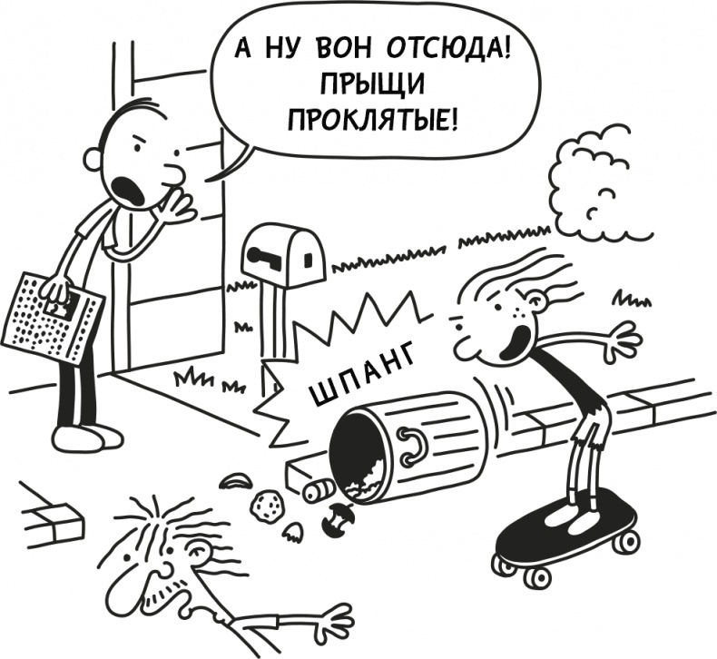 Иллюстрация к книге — Дневник слабака 3. Последняя капля [i_019.jpg]