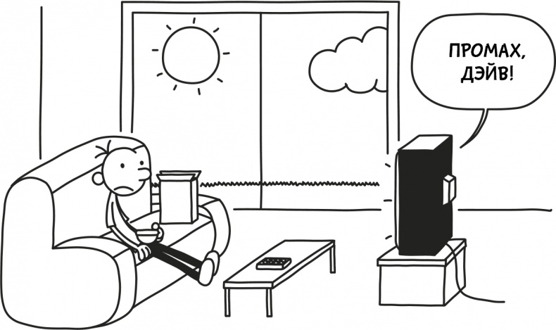 Иллюстрация к книге — Дневник слабака 3. Последняя капля [i_031.jpg]