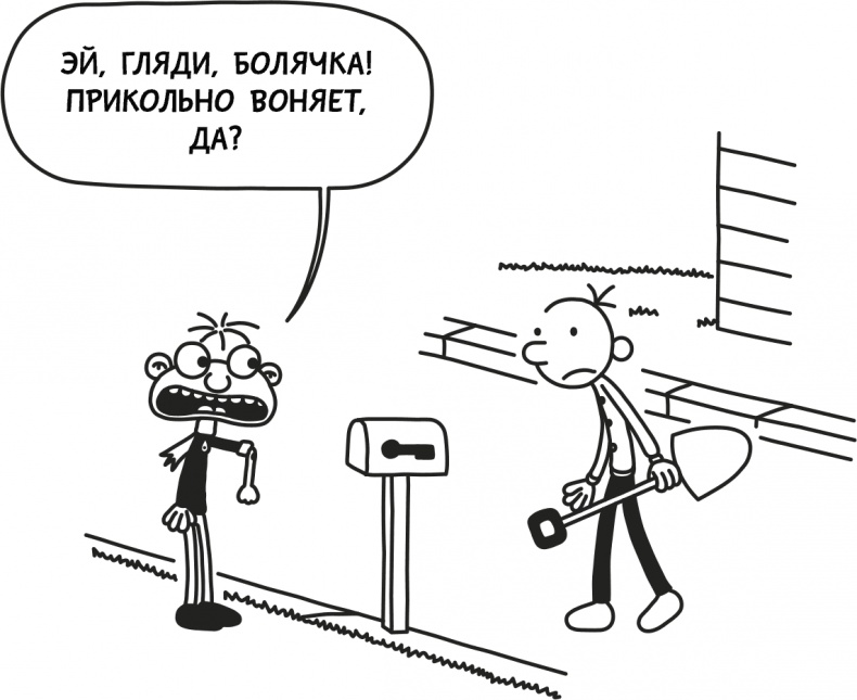 Иллюстрация к книге — Дневник слабака 3. Последняя капля [i_039.jpg]