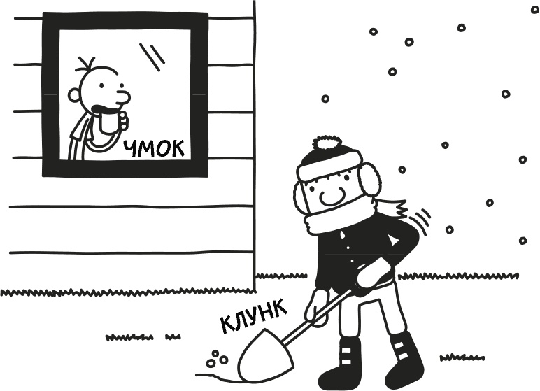 Иллюстрация к книге — Дневник слабака 3. Последняя капля [i_043.jpg]