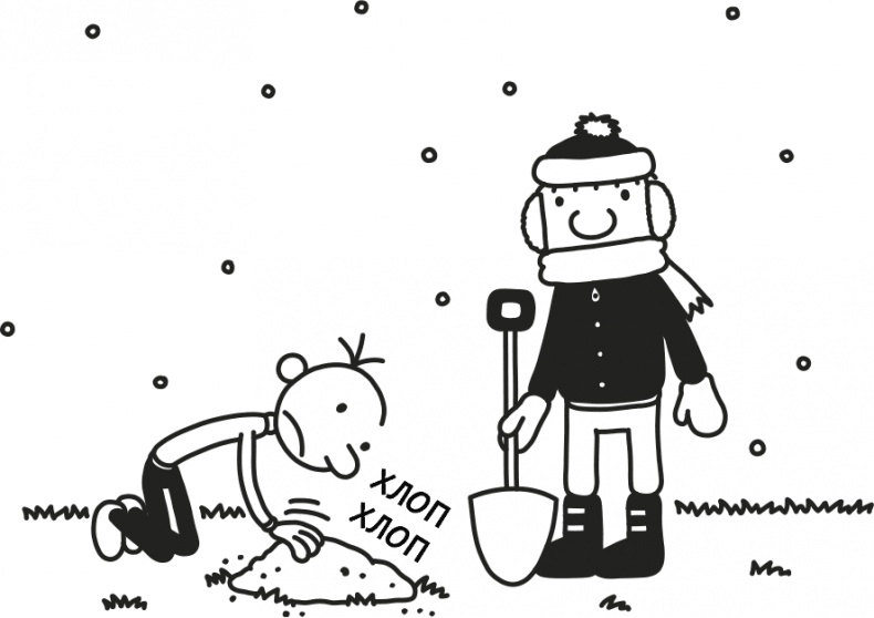 Иллюстрация к книге — Дневник слабака 3. Последняя капля [i_049.jpg]