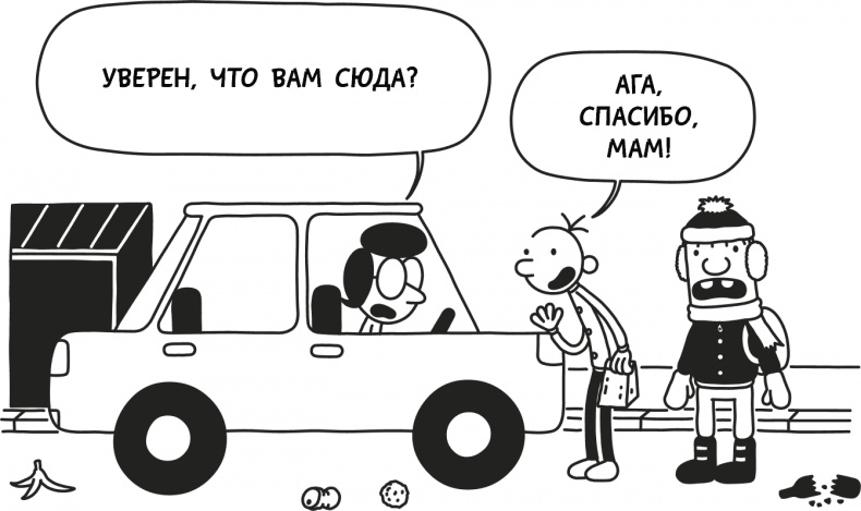 Иллюстрация к книге — Дневник слабака 3. Последняя капля [i_055.jpg]