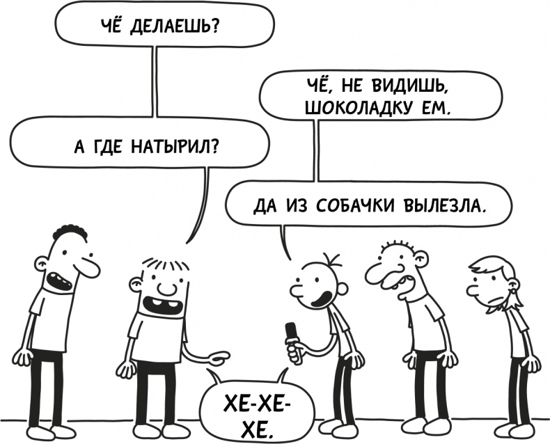 Иллюстрация к книге — Дневник слабака 3. Последняя капля [i_058.jpg]