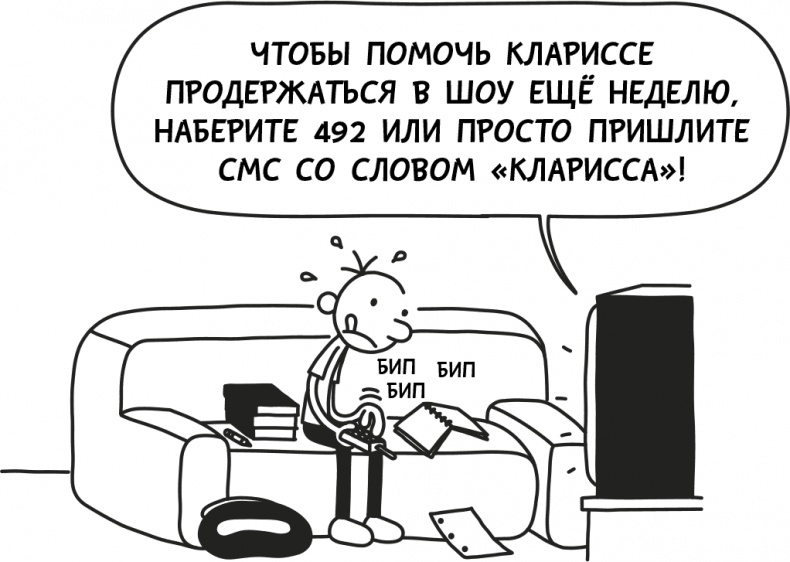 Иллюстрация к книге — Дневник слабака 3. Последняя капля [i_065.jpg]