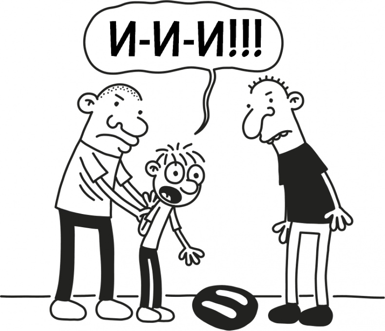 Иллюстрация к книге — Дневник слабака 3. Последняя капля [i_075.jpg]