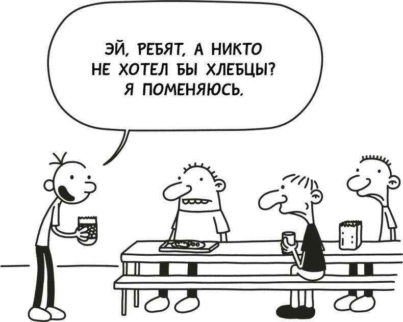 Иллюстрация к книге — Дневник слабака 3. Последняя капля [i_082.jpg]