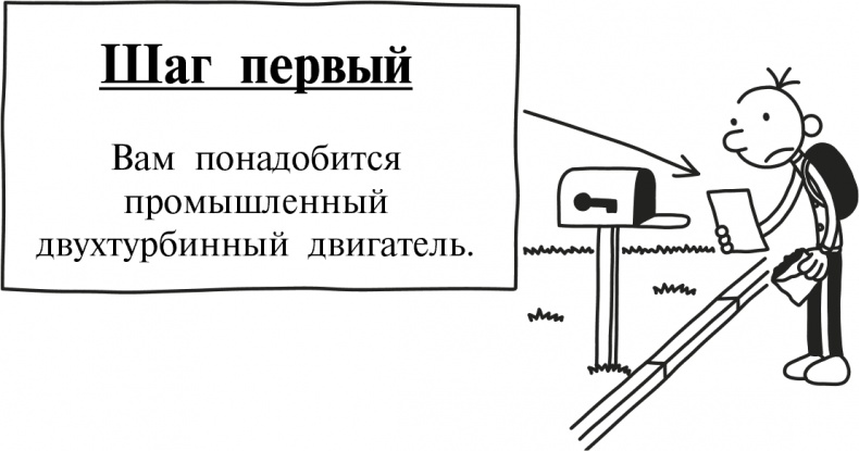 Иллюстрация к книге — Дневник слабака 3. Последняя капля [i_091.jpg]