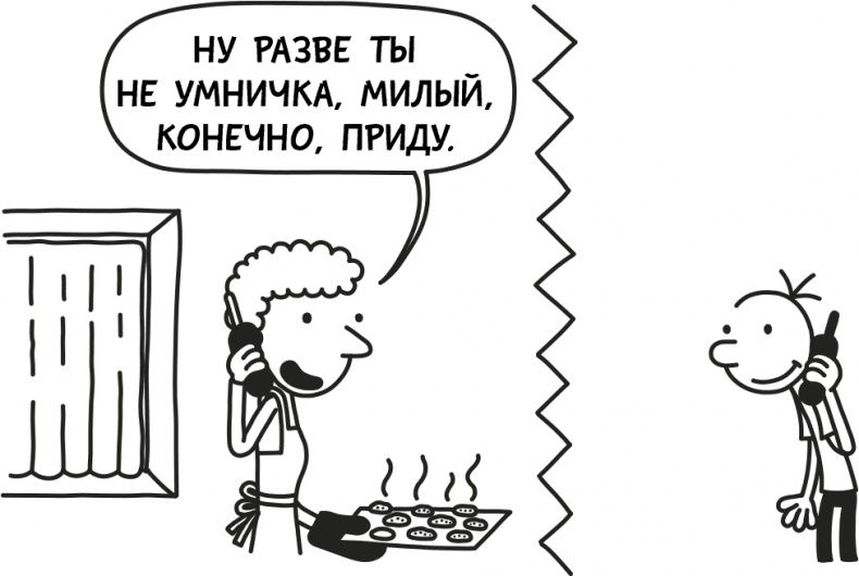 Иллюстрация к книге — Дневник слабака 3. Последняя капля [i_093.jpg]