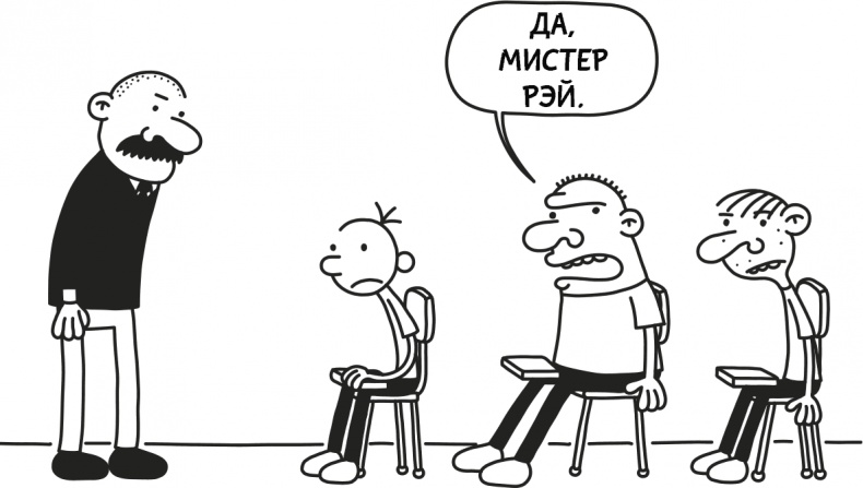 Иллюстрация к книге — Дневник слабака 3. Последняя капля [i_104.jpg]