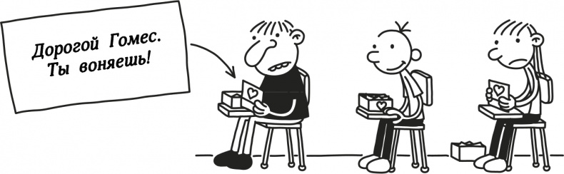 Иллюстрация к книге — Дневник слабака 3. Последняя капля [i_121.jpg]