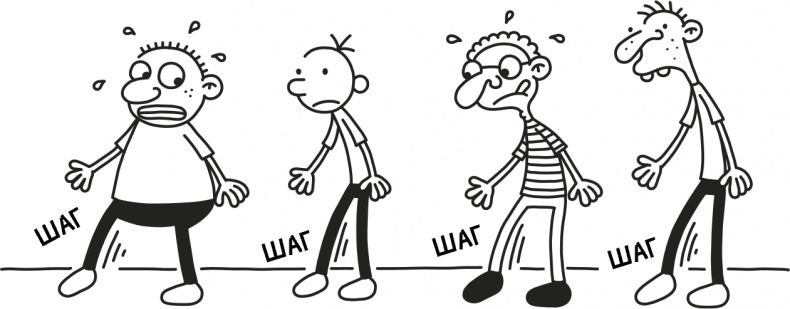 Иллюстрация к книге — Дневник слабака 3. Последняя капля [i_128.jpg]