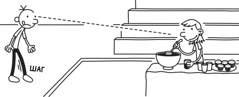 Иллюстрация к книге — Дневник слабака 3. Последняя капля [i_130.jpg]