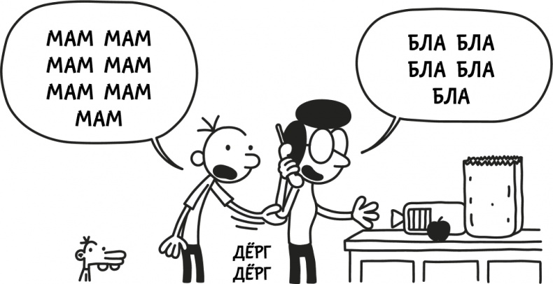 Иллюстрация к книге — Дневник слабака 3. Последняя капля [i_136.jpg]