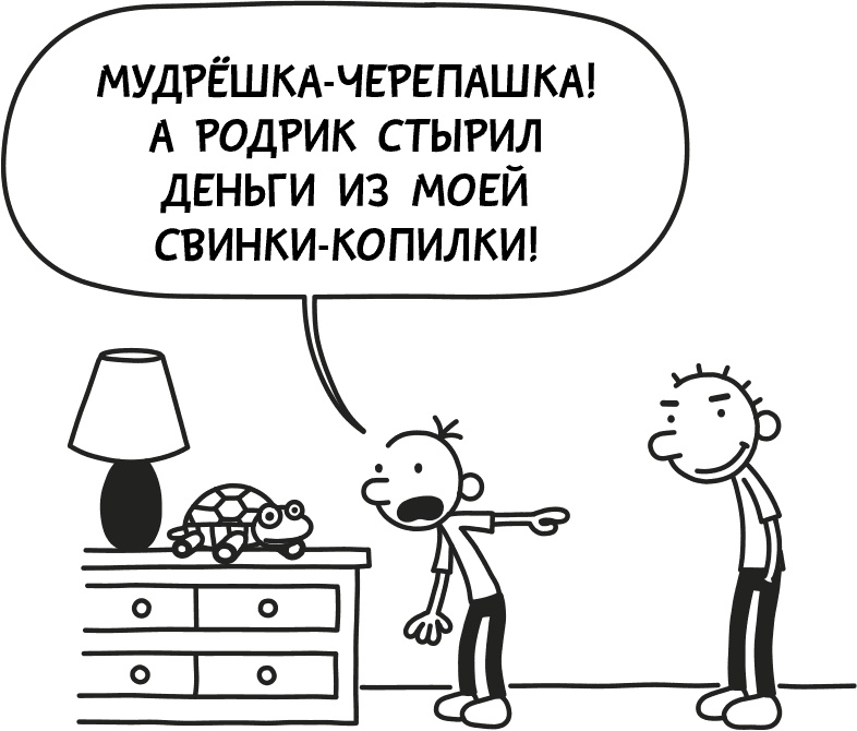 Иллюстрация к книге — Дневник слабака 3. Последняя капля [i_140.jpg]