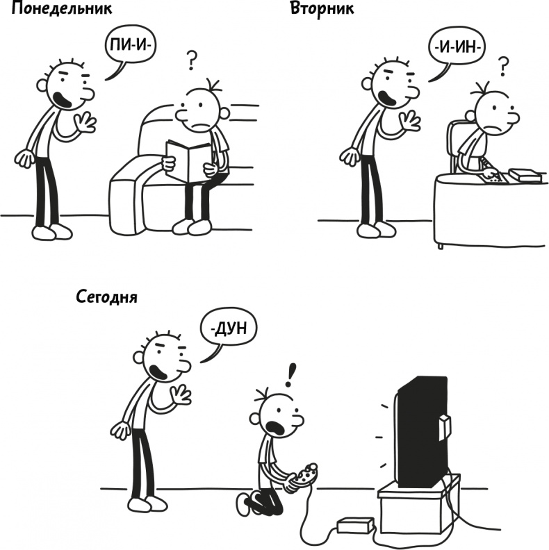 Иллюстрация к книге — Дневник слабака 3. Последняя капля [i_153.jpg]