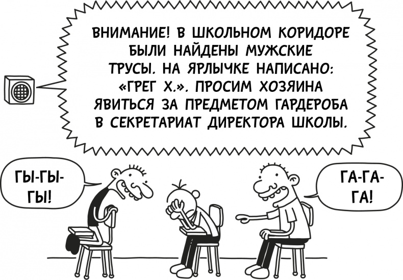 Иллюстрация к книге — Дневник слабака 3. Последняя капля [i_165.jpg]