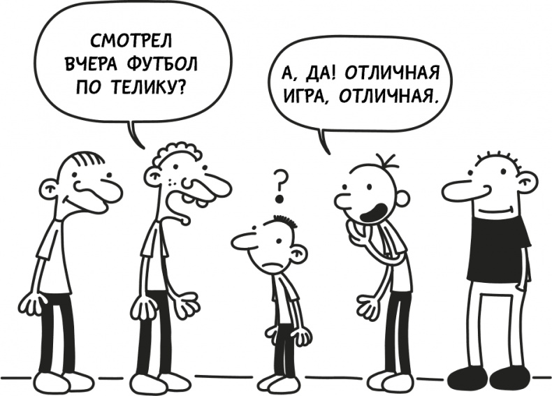 Иллюстрация к книге — Дневник слабака 3. Последняя капля [i_186.jpg]