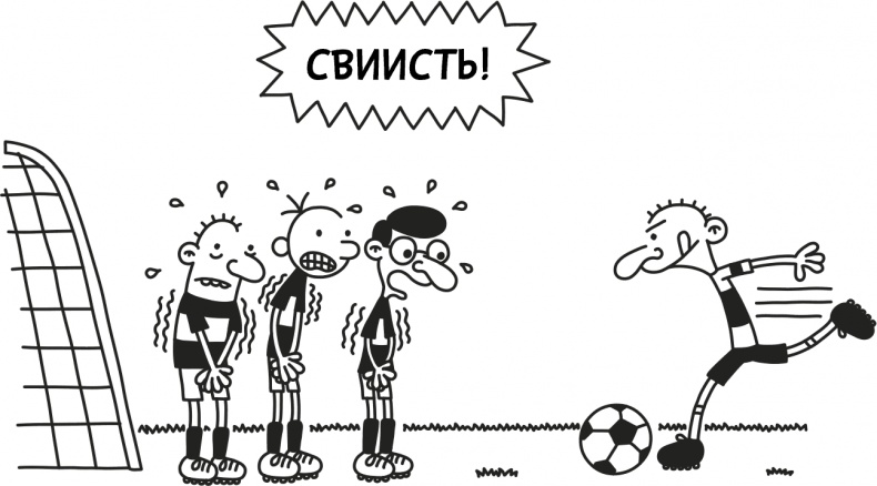 Иллюстрация к книге — Дневник слабака 3. Последняя капля [i_196.jpg]