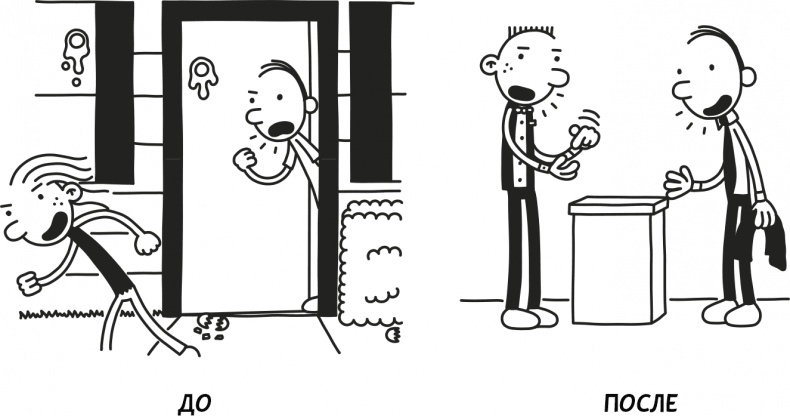 Иллюстрация к книге — Дневник слабака 3. Последняя капля [i_210.jpg]