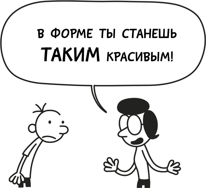 Иллюстрация к книге — Дневник слабака 3. Последняя капля [i_220.jpg]