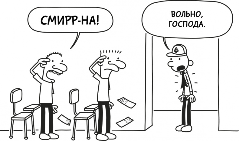 Иллюстрация к книге — Дневник слабака 3. Последняя капля [i_221.jpg]