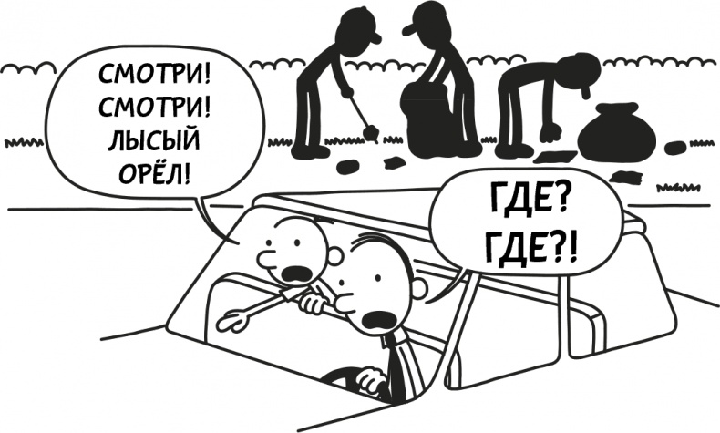 Иллюстрация к книге — Дневник слабака 3. Последняя капля [i_222.jpg]