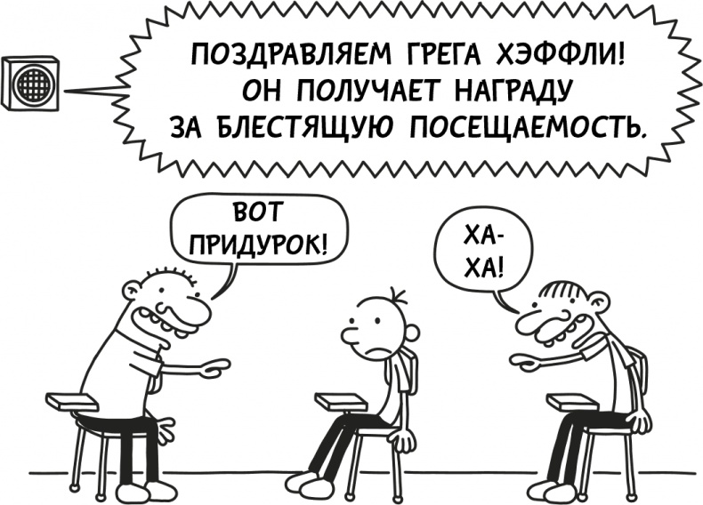 Иллюстрация к книге — Дневник слабака 3. Последняя капля [i_231.jpg]