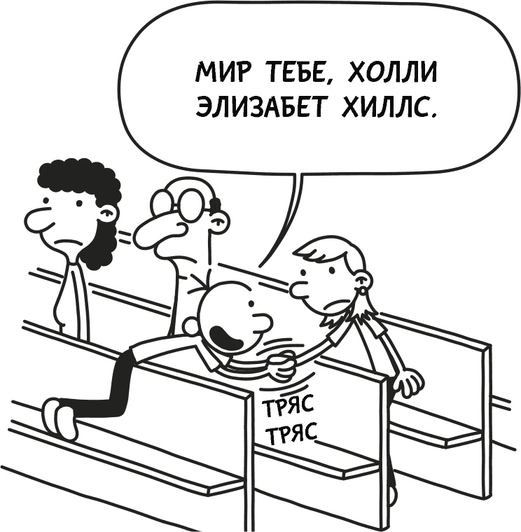 Иллюстрация к книге — Дневник слабака 3. Последняя капля [i_252.jpg]