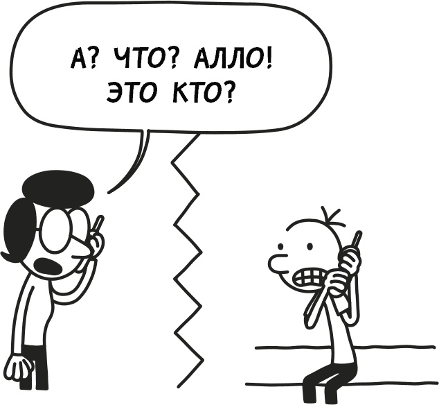 Иллюстрация к книге — Дневник слабака 3. Последняя капля [i_260.jpg]