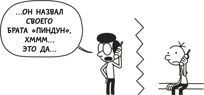 Иллюстрация к книге — Дневник слабака 3. Последняя капля [i_261.jpg]