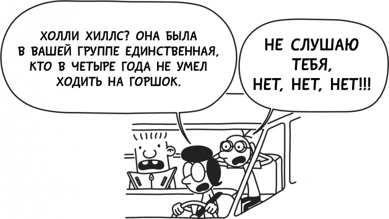 Иллюстрация к книге — Дневник слабака 3. Последняя капля [i_265.jpg]