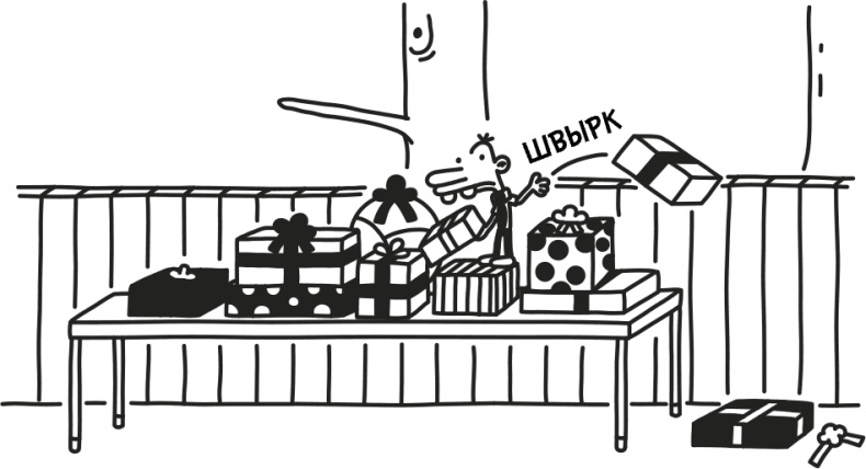 Иллюстрация к книге — Дневник слабака 3. Последняя капля [i_279.jpg]