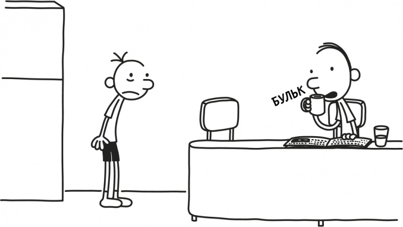 Иллюстрация к книге — Дневник слабака 3. Последняя капля [i_286.jpg]