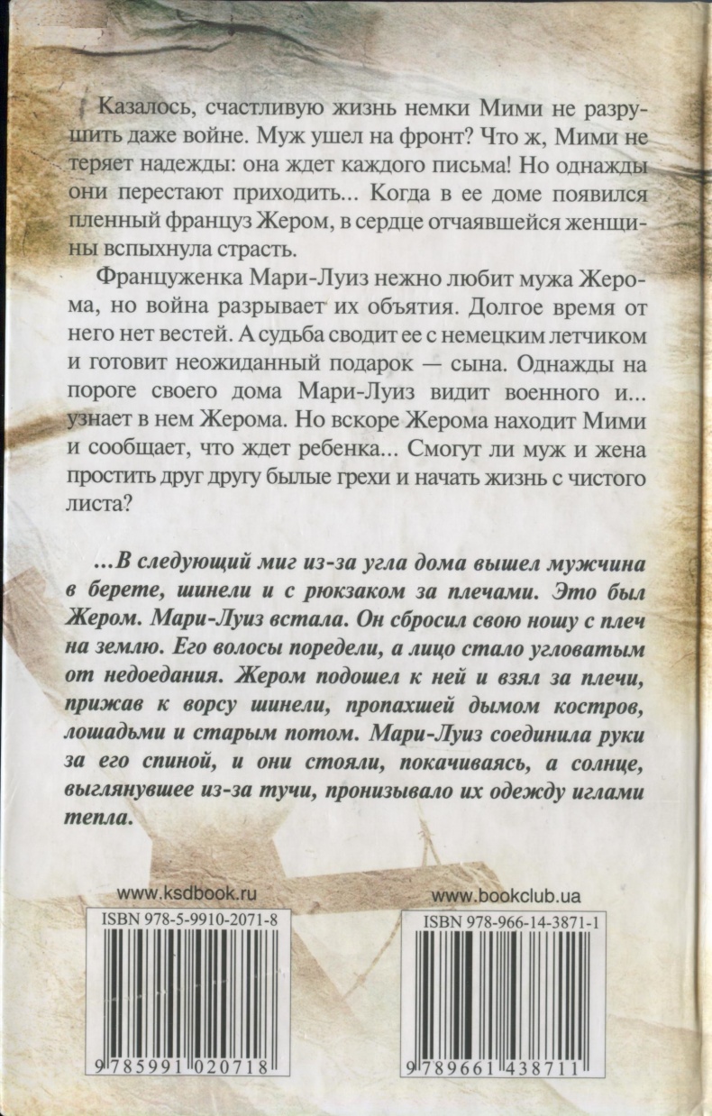 Иллюстрация к книге — Тихая ночь [i_002.jpg]