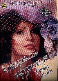 Книга Опальная герцогиня