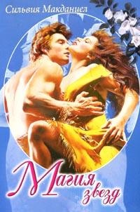 Книга Магия звезд