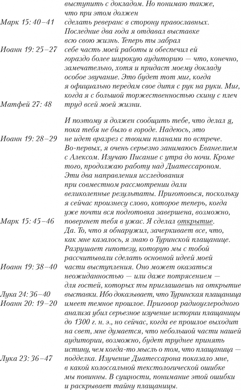 Иллюстрация к книге — Пятое Евангелие [i_003.jpg]
