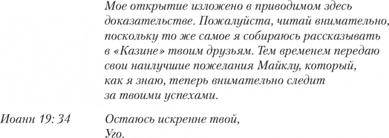 Иллюстрация к книге — Пятое Евангелие [i_004.jpg]