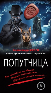 Книга Попутчица