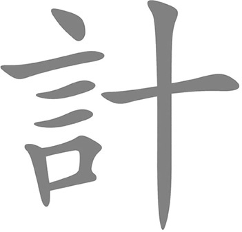 Иллюстрация к книге — Стратагемы. Стратегии войны, бизнеса, манипуляции, обмана [i_003.jpg]