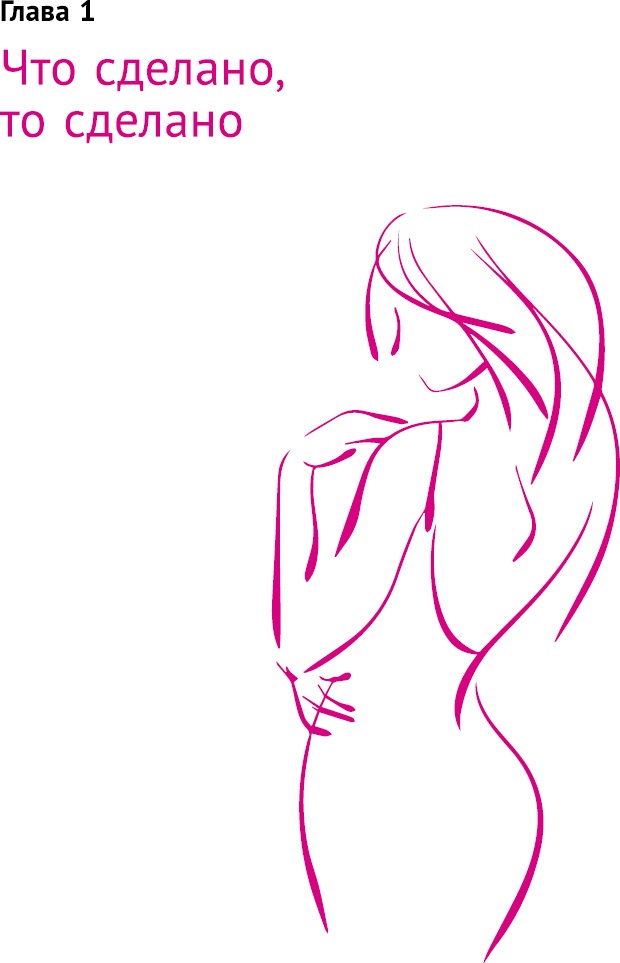 Иллюстрация к книге — Что таят в себе женские жесты? [i_001.jpg]