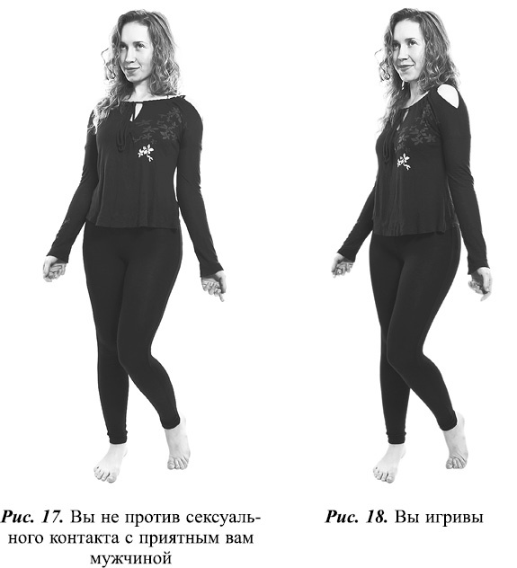 Иллюстрация к книге — Что таят в себе женские жесты? [i_042.jpg]