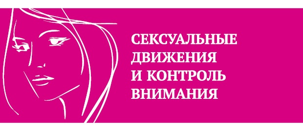 Иллюстрация к книге — Что таят в себе женские жесты? [i_093.jpg]